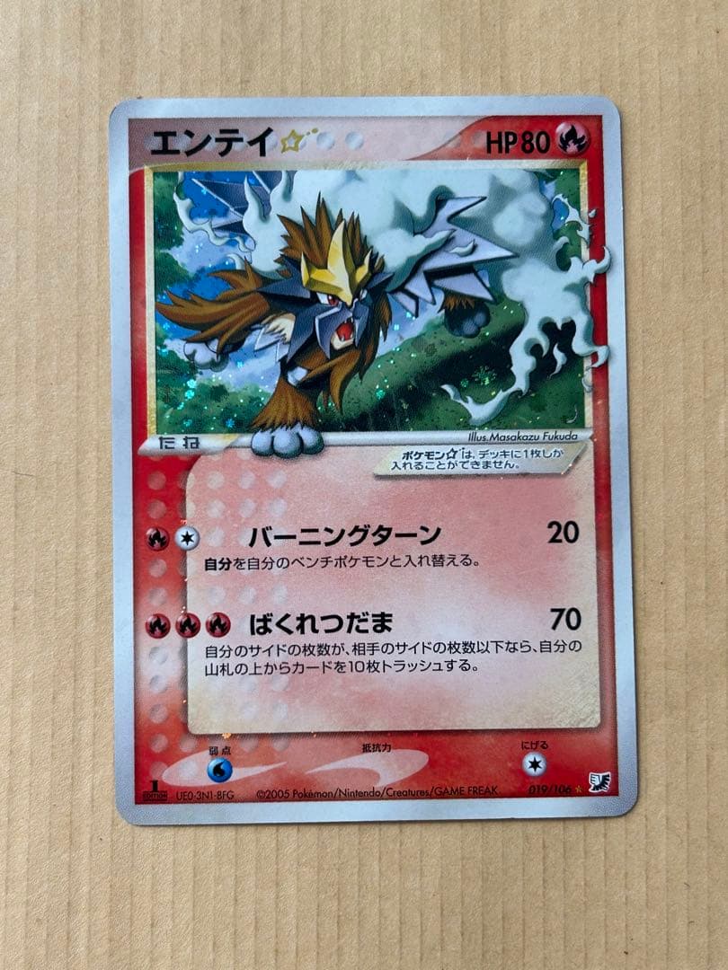 エンテイ☆ スター 1ED ◇ 拡張パック 金の空、銀の海 019/106