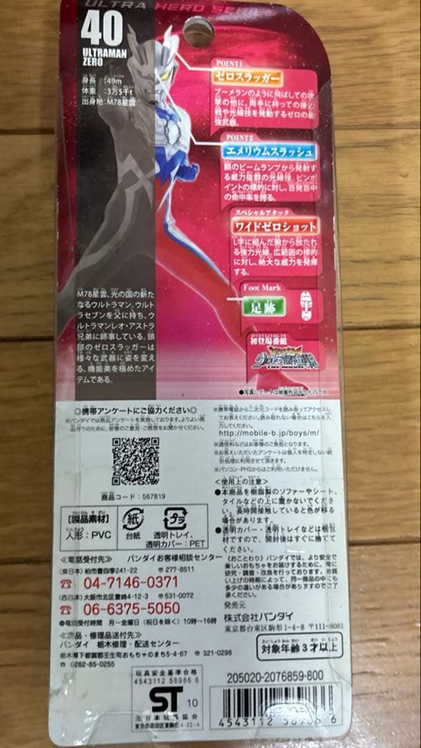 ウルトラヒーローシリーズ　ウルトラマンキング　ウルトラマンゼロ98