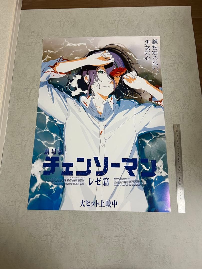 す*た様 劇場版 チェンソーマン -レゼ篇- 販促用 B2ポスター