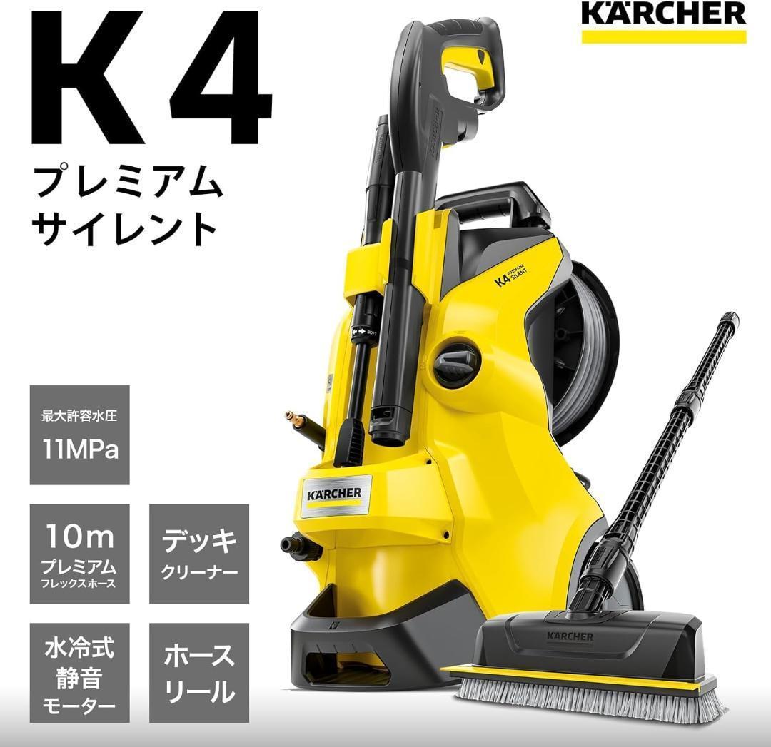 KarcherケルヒャーK4プレミアムサイレント60Hz西日本黄色イエロー