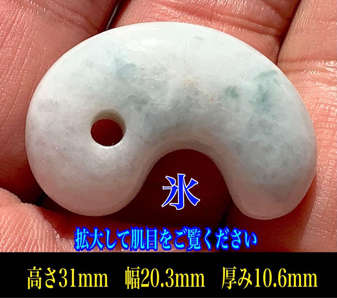 大サービス*糸魚川小滝産翡翠氷肌　アイスジェイド　お値段自信の極上品‼️鑑別書付