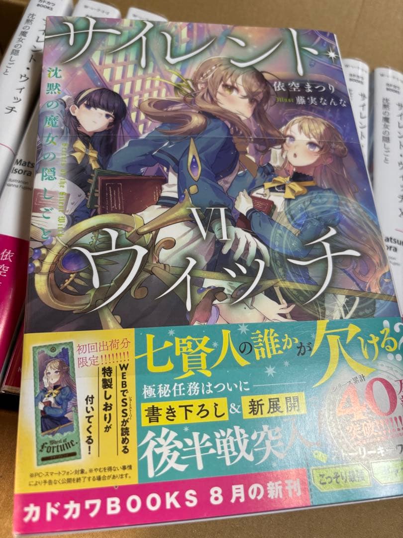 サイレント・ウィッチ　1〜10巻＋2冊　特典おまけ
