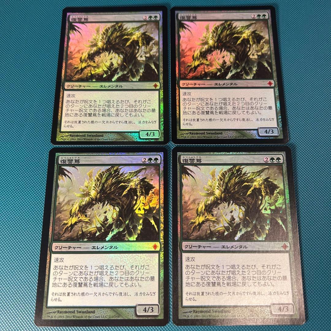 4枚【初版日本語Foil】《復讐蔦/Vengevine》ROE/エルドラージ覚醒