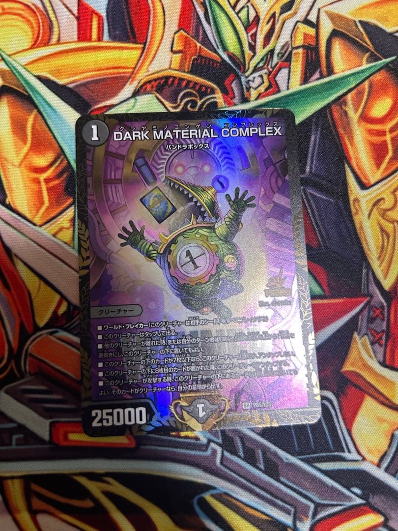 デュエマ　DARK MATERIAL COMPLEX プロモ