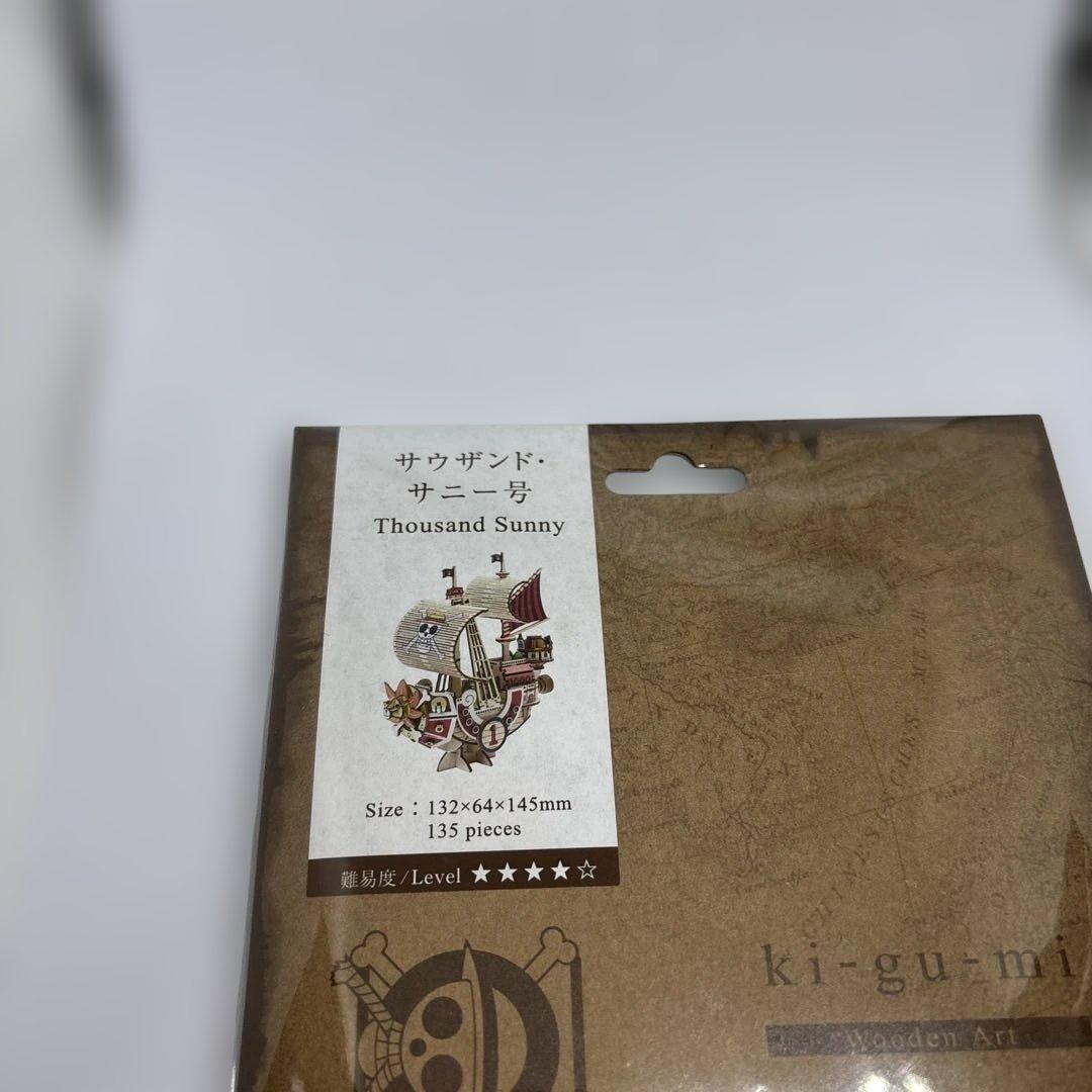 ウッドアート サウザンド・サニー号 135ピース