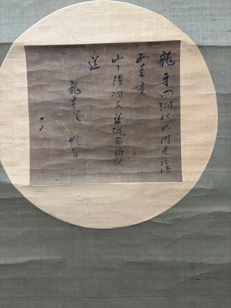 天章紫微大徳寺 第九十五世 名僧 一如宗淳和尚の書 江戸後期