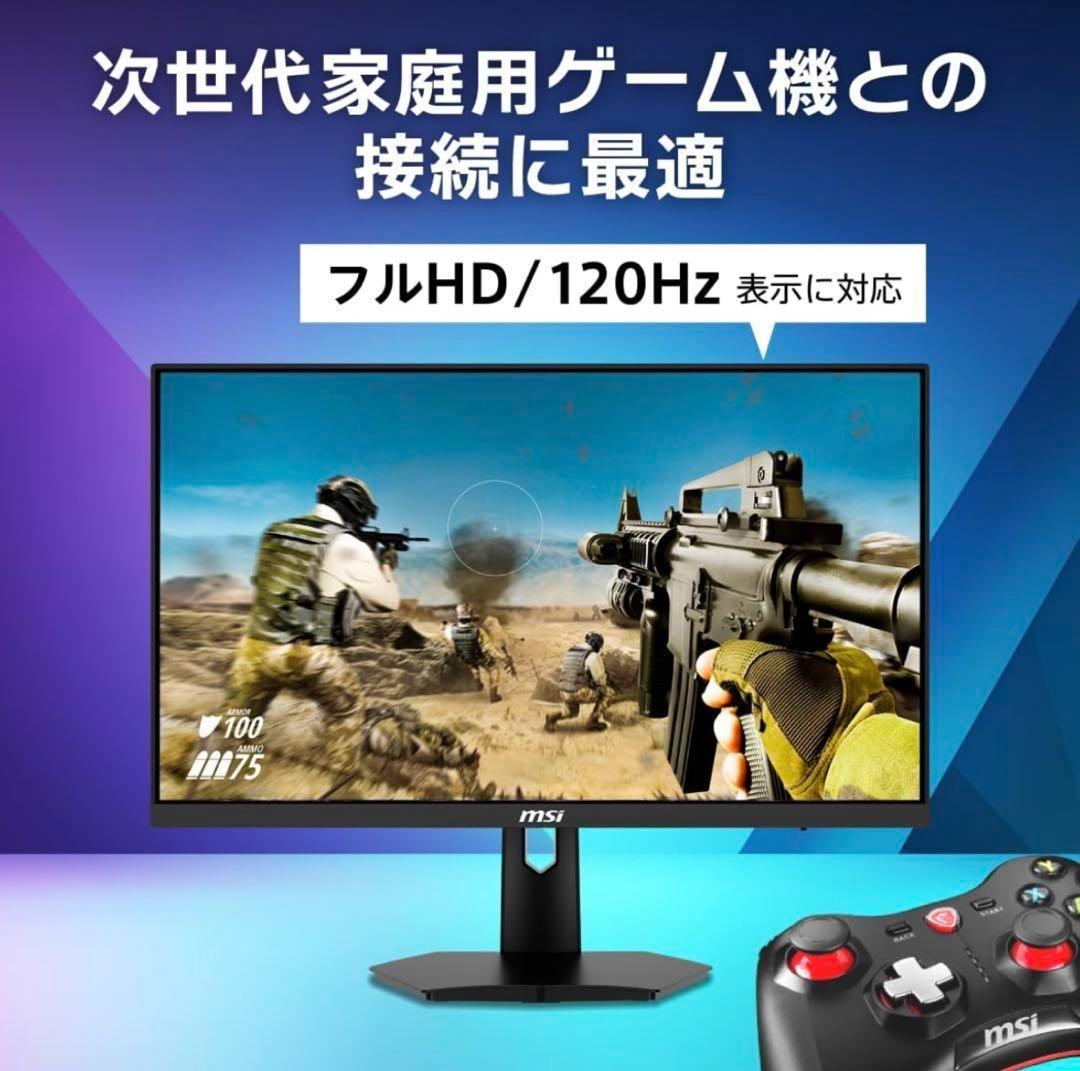 MSI G244F 23.8インチ FHDゲーミングモニター 脚ネジなし