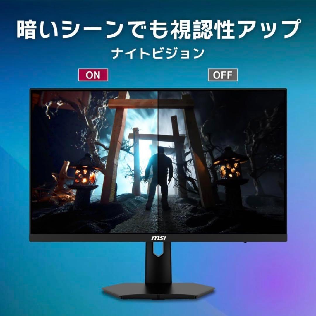 MSI G244F 23.8インチ FHDゲーミングモニター 脚ネジなし