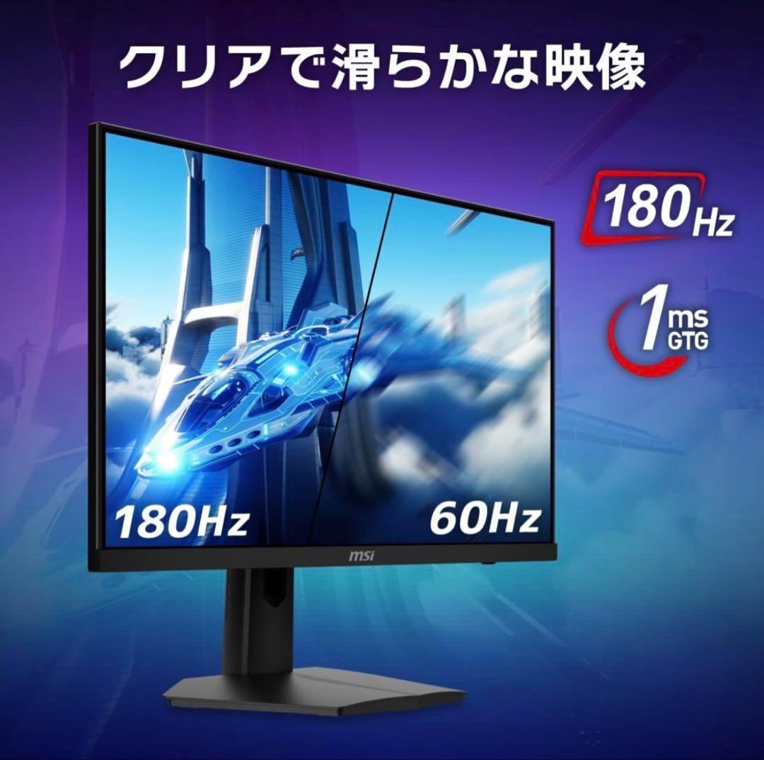 MSI G244F 23.8インチ FHDゲーミングモニター 脚ネジなし