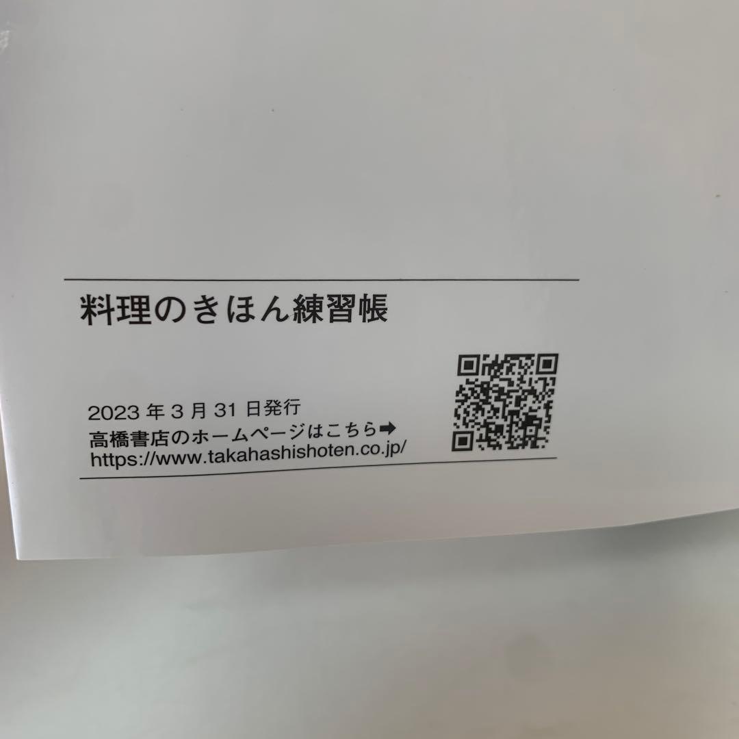料理のきほん練習帳 はじめてで　など26冊セット5-G-4133