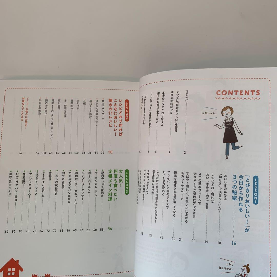 料理のきほん練習帳 はじめてで　など26冊セット5-G-4133