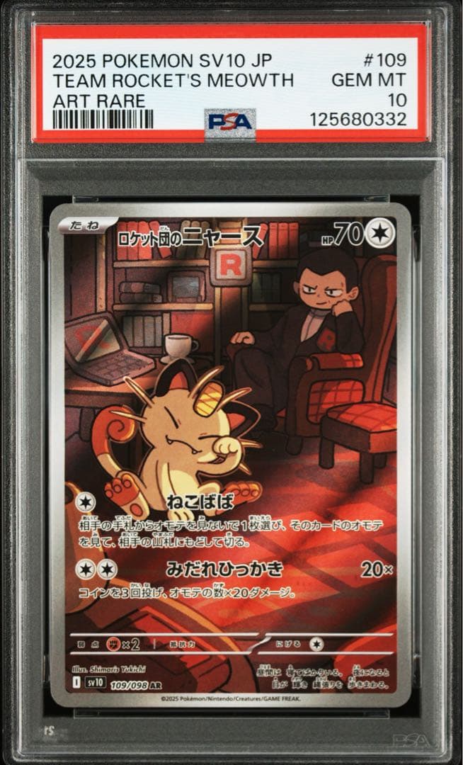 【PSA10】 ロケット団のニャース AR ロケット団の栄光 109/098