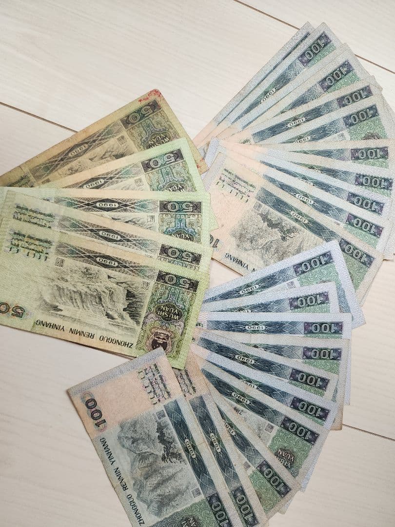 中国紙幣 貨幣セット 本物保証 中国人民銀行