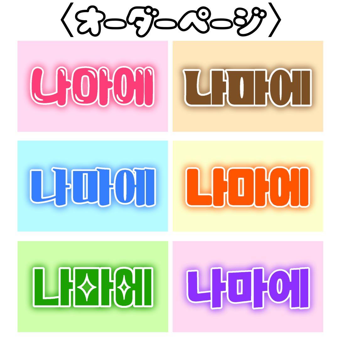 1つ¥799〈オーダー〉名札　名札ホルダー付き　ハングル　ネームプレート