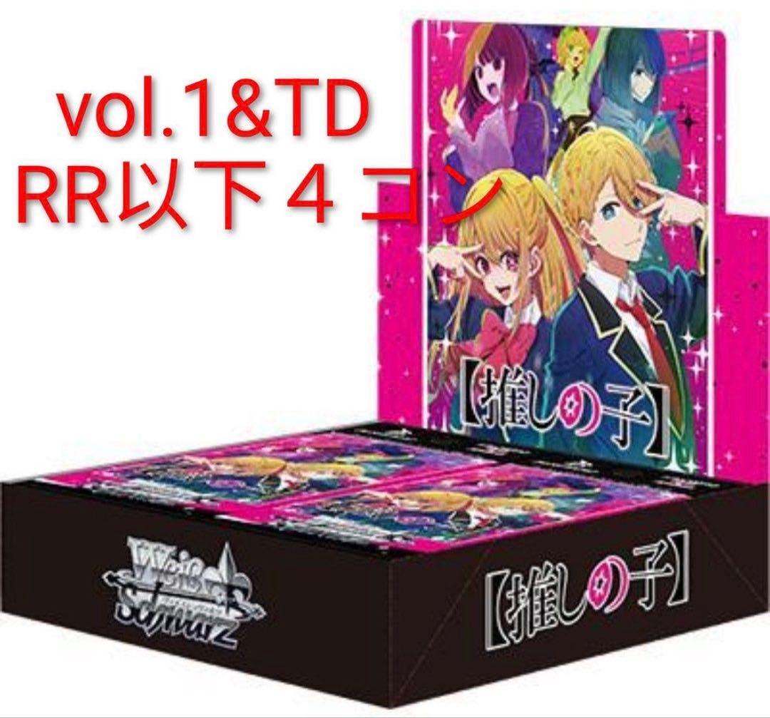 推しの子　RR以下4コン＋TDノーマル4コン ヴァイスシュヴァルツ