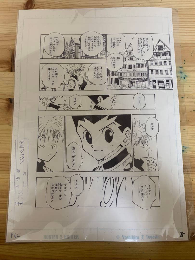 HUNTER×HUNTER 冨樫義博展 複製原画4枚セット