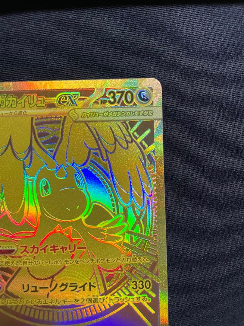 メガカイリューex UR MEGAドリームex