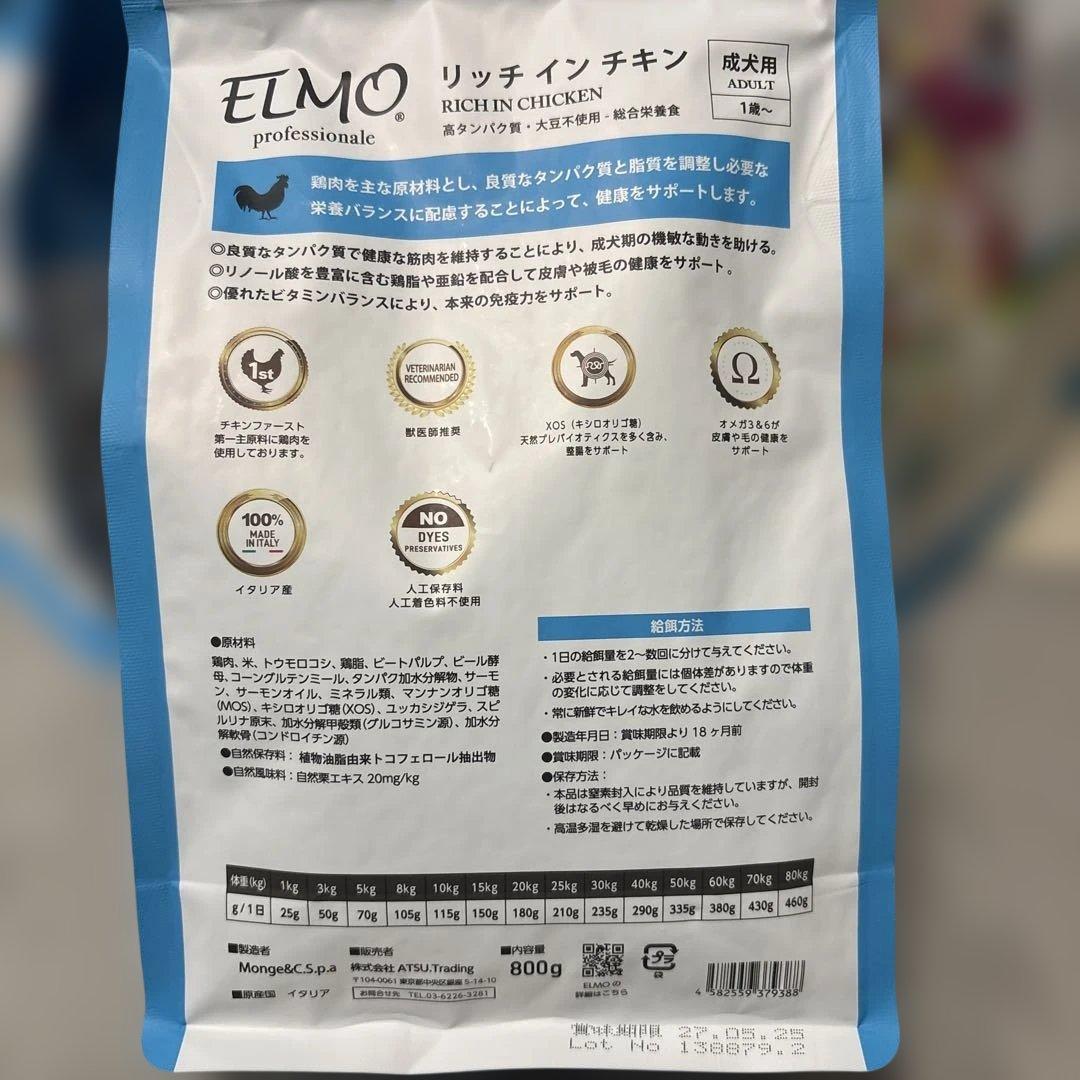 ELMO リッチインチキン ドライフード 3kg 2袋、800g 4袋。