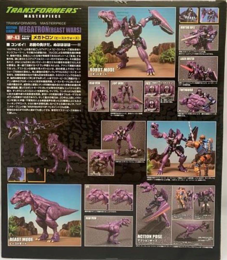 タカラトミー マスターピース メガトロン (ビーストウォーズ) MP43