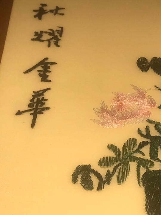 珍しい刺繍絵です。(顔料を使用して手描きではない)