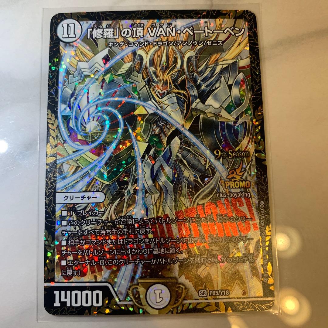 りこ梨子　デュエルマスターズ　『修羅』の頂 VAN•ベートーベン　プロモ