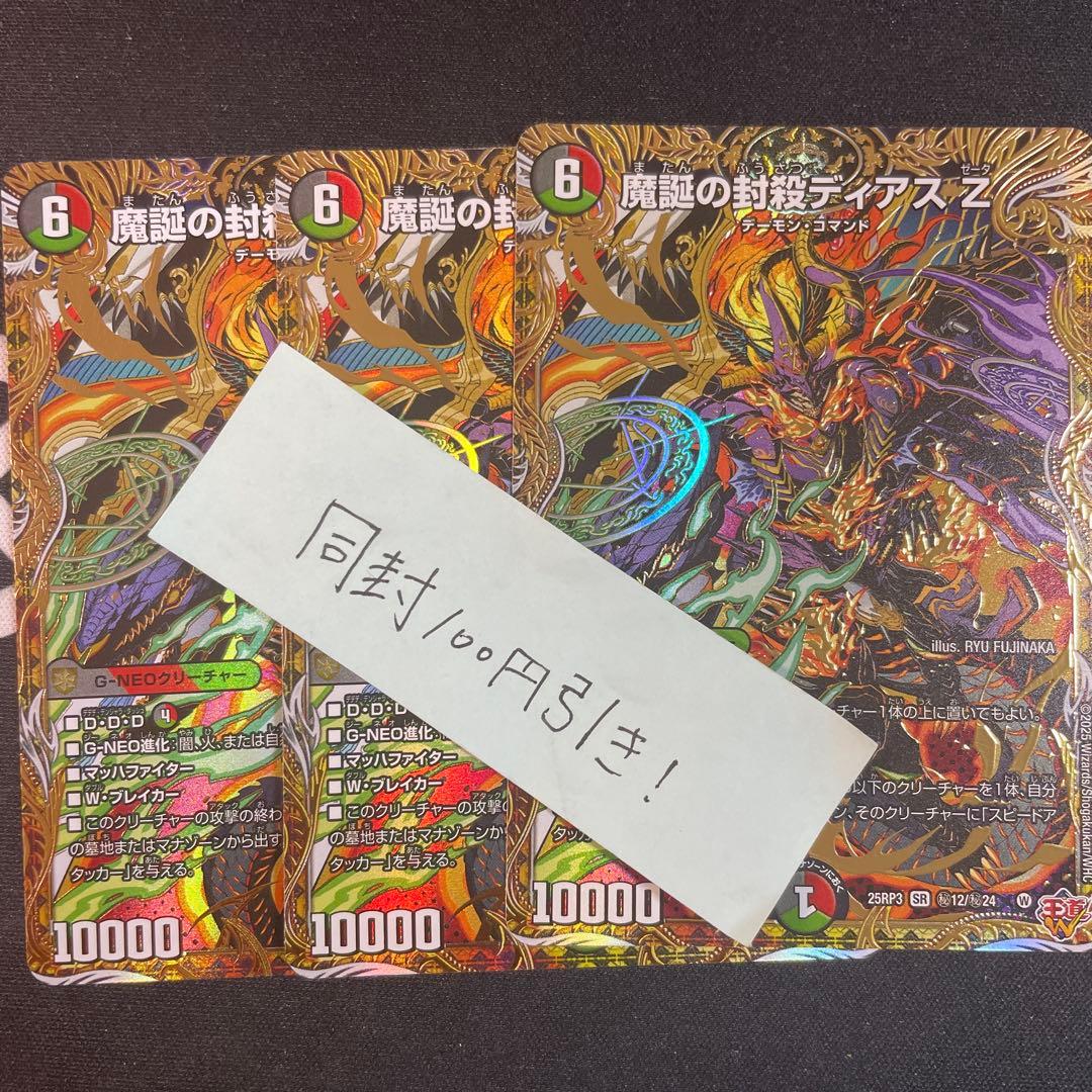 魔誕の封殺ディアスZ ディアスゼータ シークレット 3枚