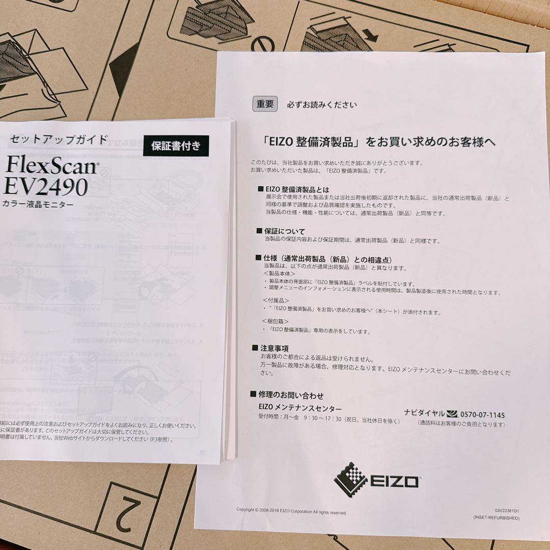 ●みかさん●EIZO FlexScan EV2490-WT23.8inch