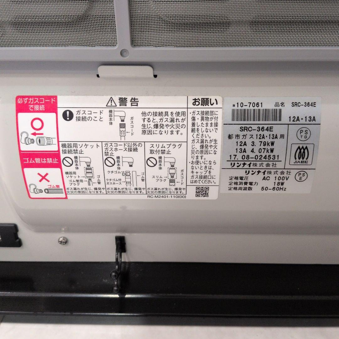 Rinnai SRC-364E ガスファンヒーター※値引き不可