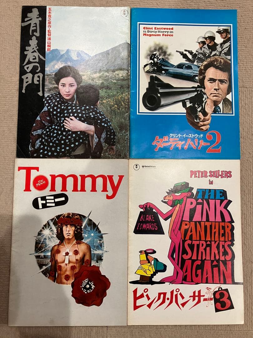 レトロ映画パンフレットコレクション26冊　チラシなどおまけ付き