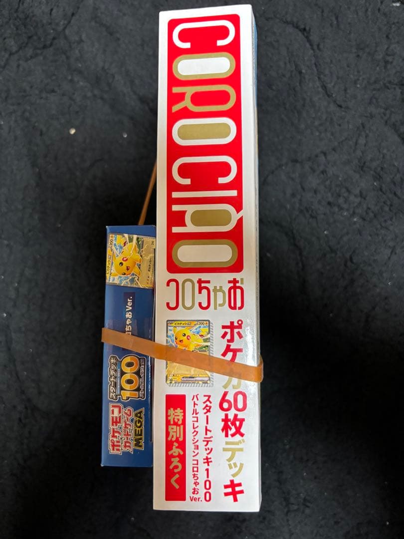 MEGAドリーム３BOXシュリ付き！スタートデッキ100×2セット他コロちゃお１