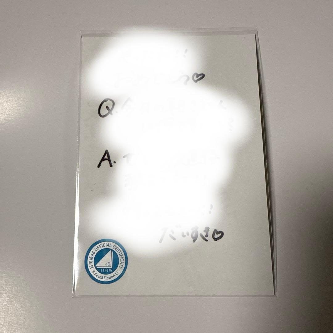 じゆじ　片山紗希 日向坂46 五期生制服 生写真 直筆サイン ヨリ