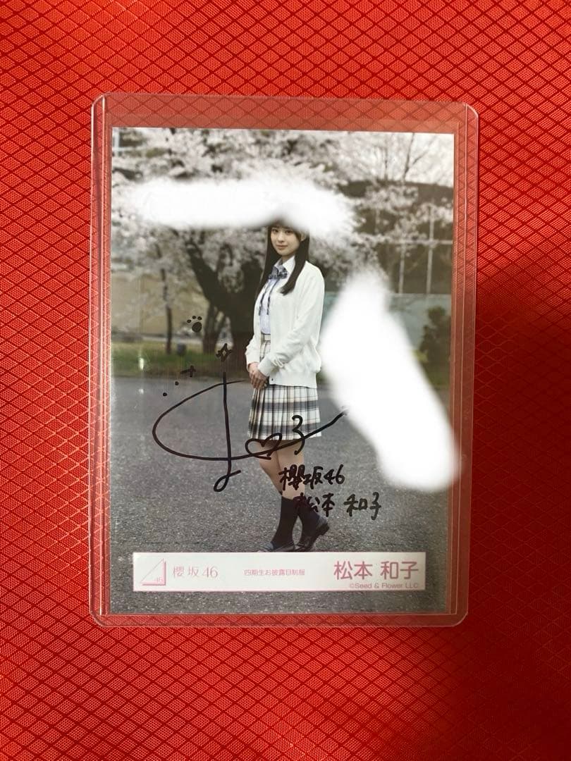 櫻坂 四期生 お披露目 制服 生写真 松本和子 ヒキ 直筆サイン