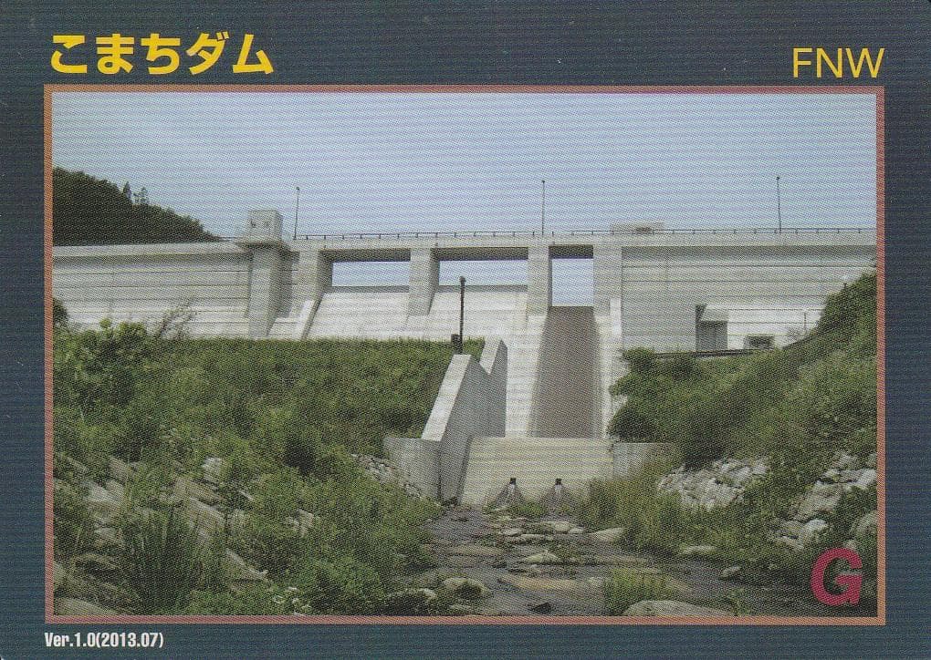 ダムカード 福島県 こまちダム v1.0 (2013.07)