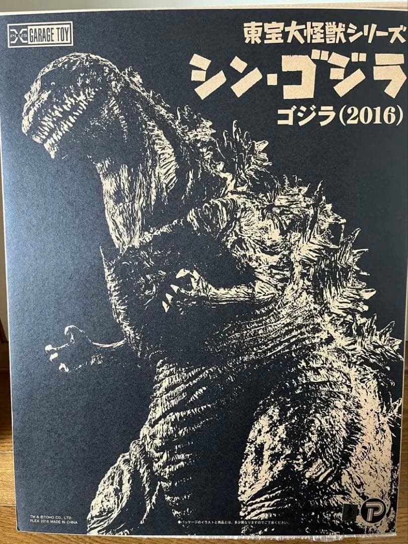 東宝大怪獣シリーズ シン・ゴジラ (2016) エクスプラス