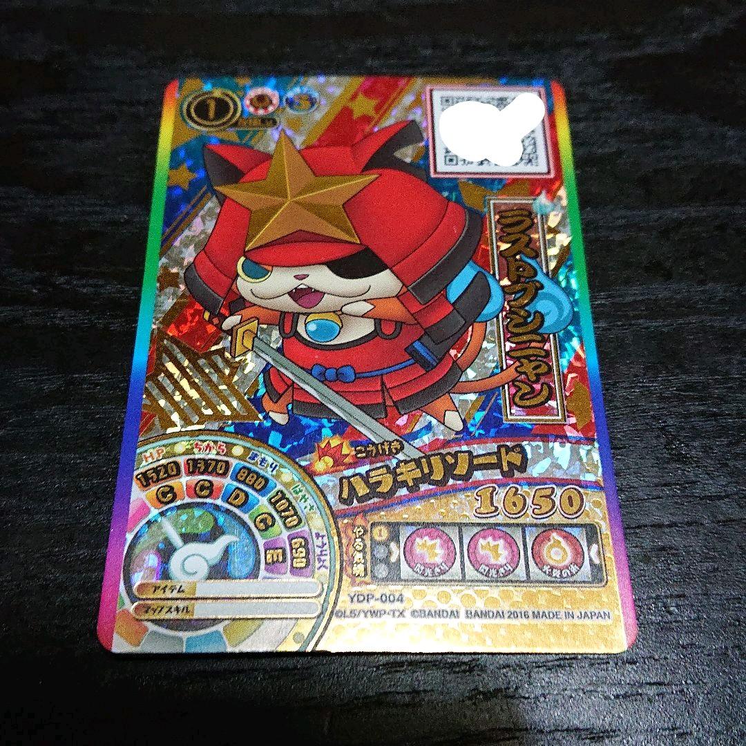 ラストブシニャン 妖怪ウォッチウキウキぺディア