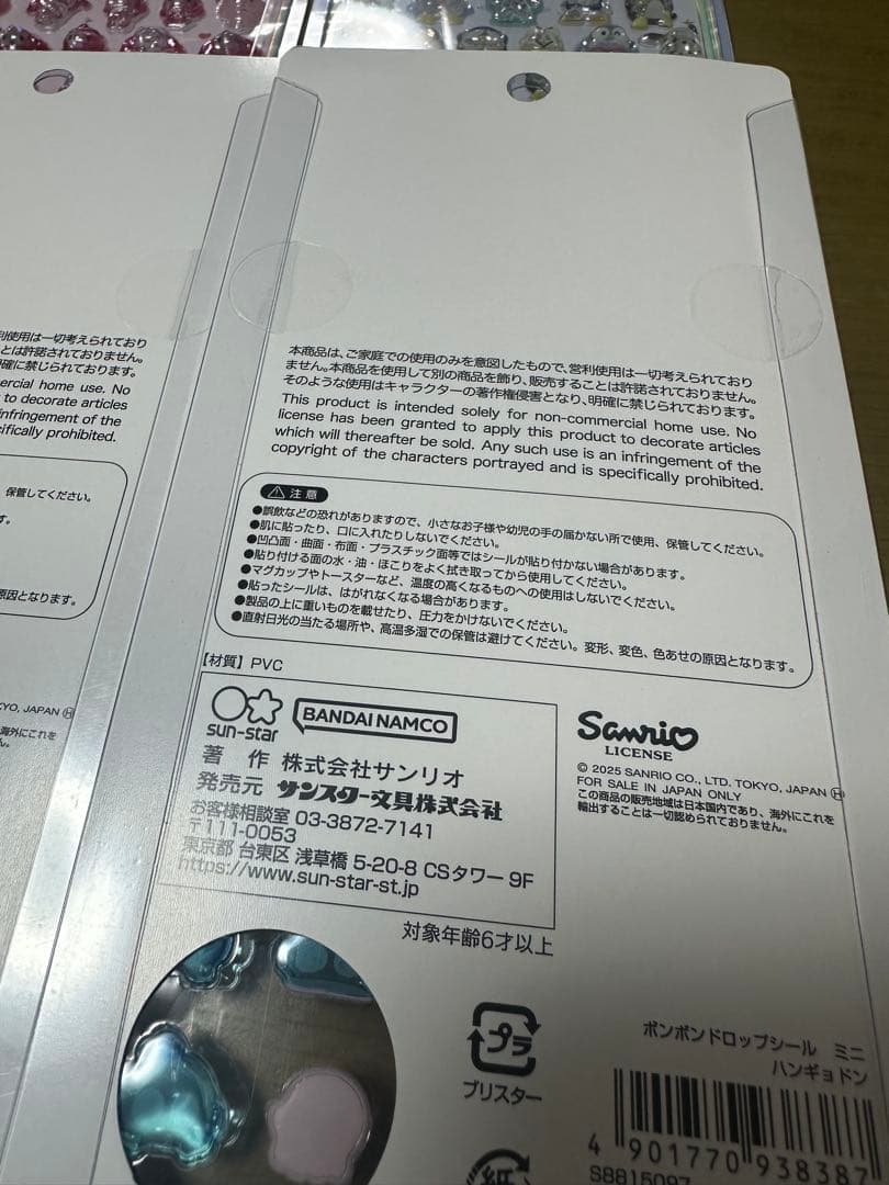ボンボンドロップシール 新品 サンリオ 全種類