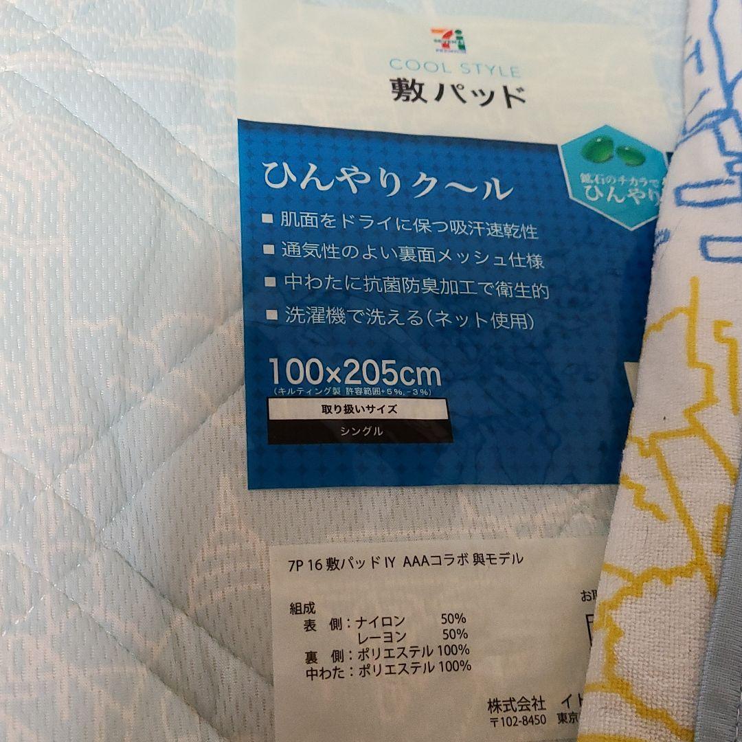 AAA COOL STYLE 與真司郎Ver.3点セット