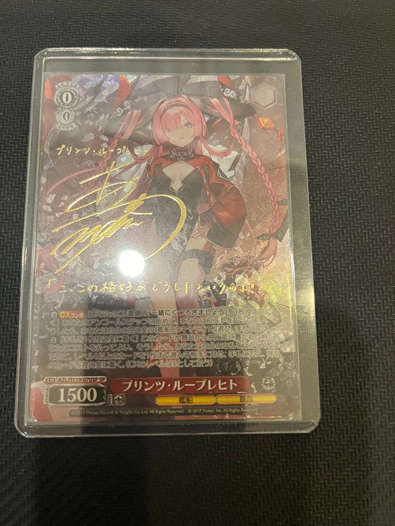 WS ヴァイスシュヴァルツ アズールレーン プリンツ・ループレヒト SP サイン