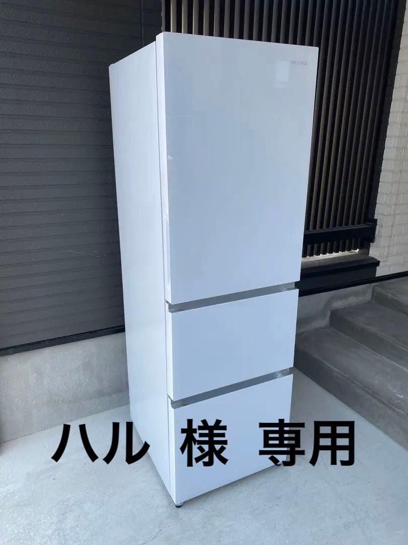 2023年製 REFEGE 冷凍冷蔵庫 YRZ-F32K 319L 自動製氷