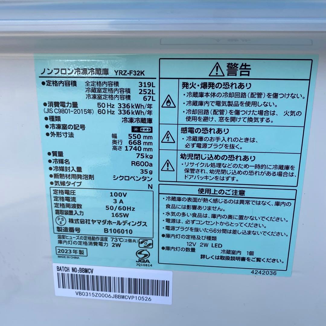 2023年製 REFEGE 冷凍冷蔵庫 YRZ-F32K 319L 自動製氷
