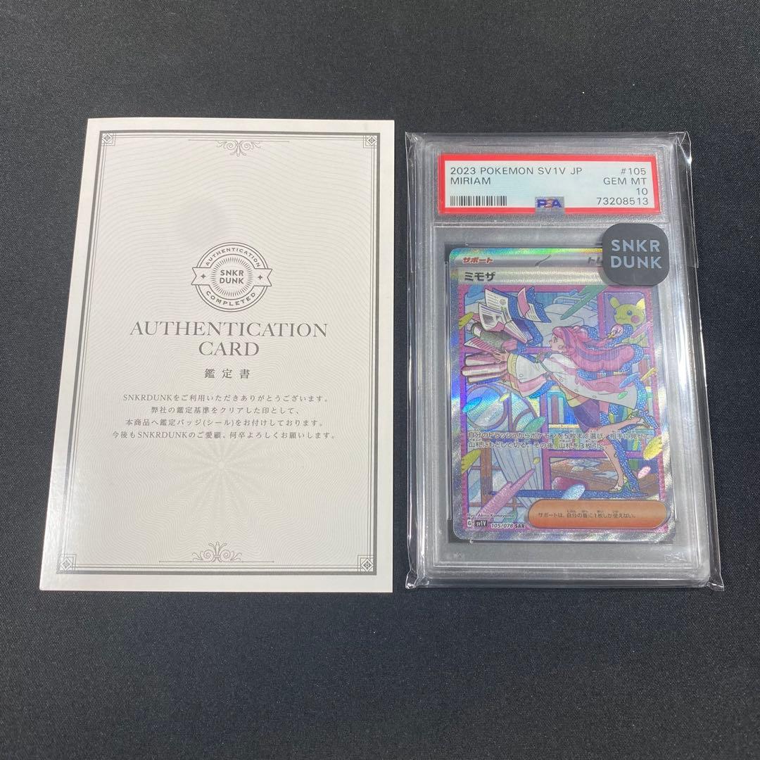 PSA10 ミモザ SAR SV1V 105/078 バイオレットex