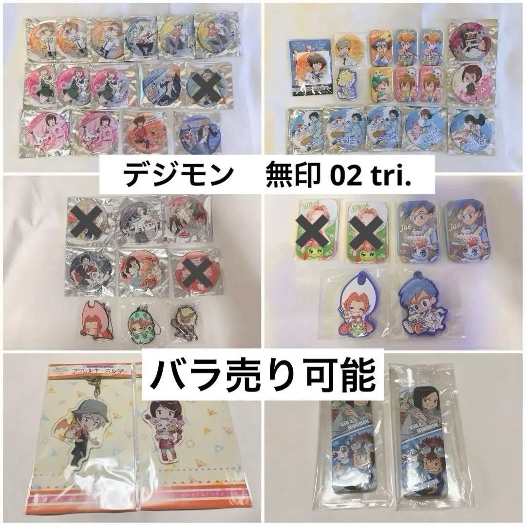 バラ売り可能　デジモン ドでか缶バッジ まるかく 缶バッジ ラバスト アクキー