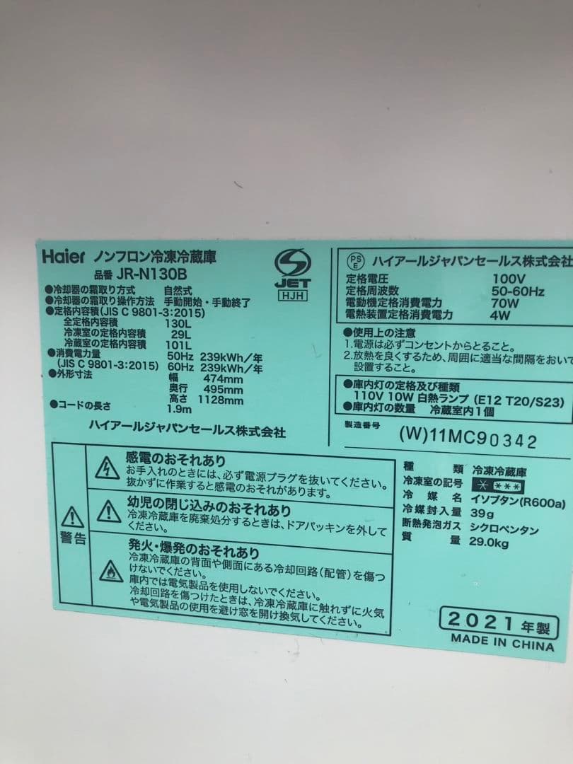 Haier 2ドア冷蔵庫　2021年 JR-N130B F17