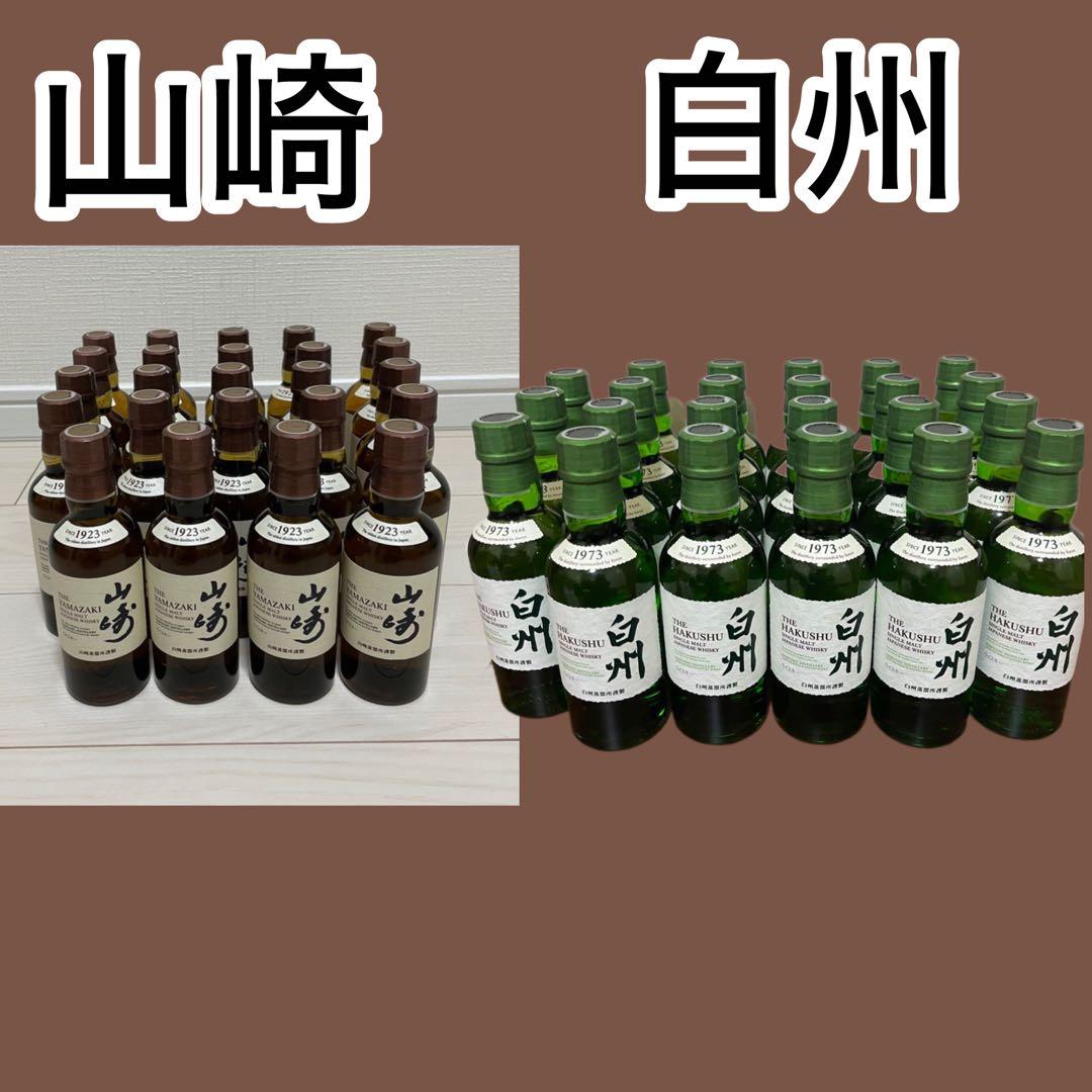 サントリー　山崎、白州シングルモルトウイスキー180ml 計47本