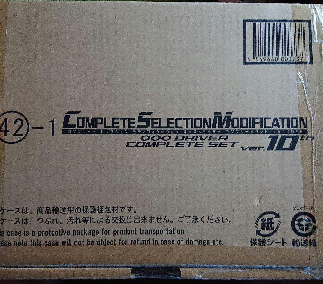 CSM オーズドライバー コンプリートセット 10th 仮面ライダーオーズ