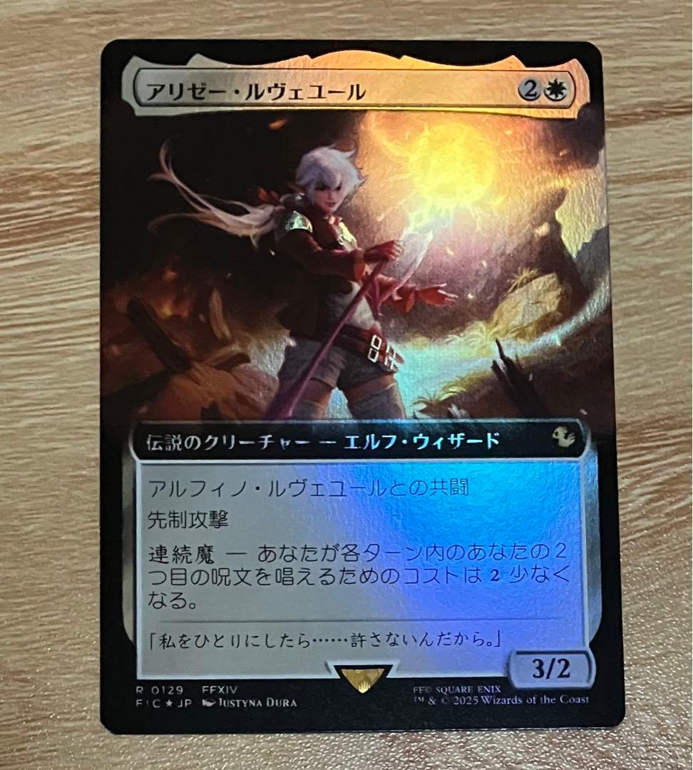MTG アリゼー・ルヴェユール　拡張アートfoil ファイナルファンタジー