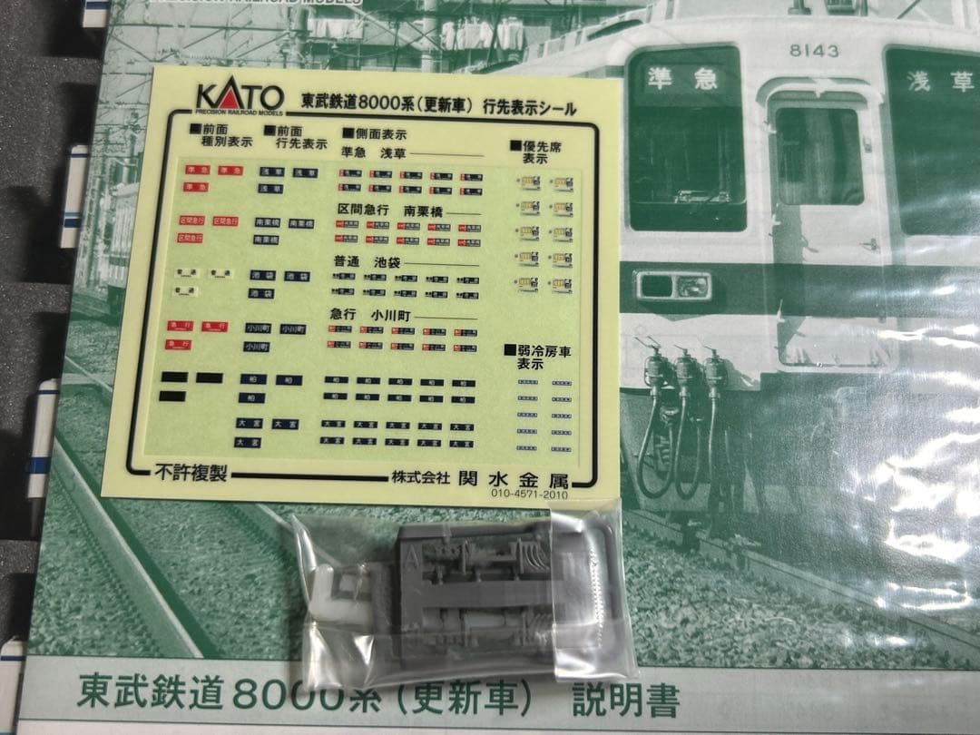 鉄道模型　Nゲージ　KATO 10-1647 10-1648 東武8000系