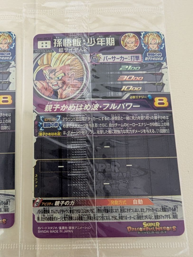 ドラゴンボールヒーローズ　UGM1-SEC3P 悟飯　未開封②枚セット