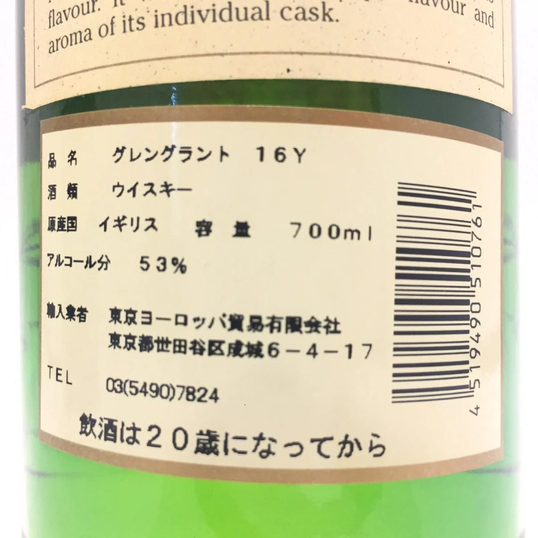 オールドボトル グレングラント グレンリベット 16年 (1692)
