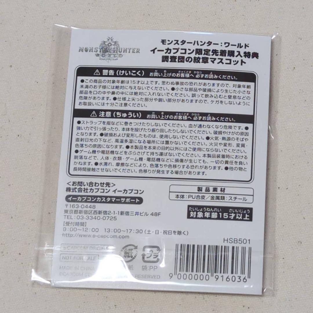 モンスターハンターワールド コレクターズエディション 特典のみ